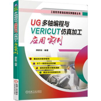 仿真加工應(yīng)用實(shí)例 仿真加工應(yīng)用實(shí)例