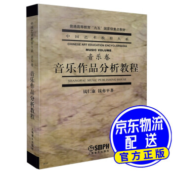 音樂作品分析教程 音樂作品分析教程