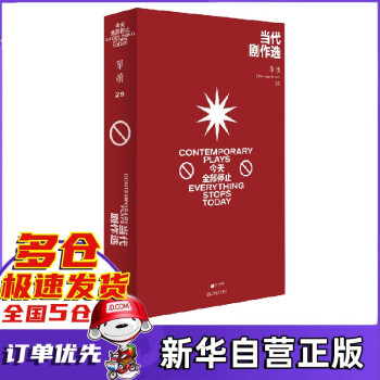 單讀-當代劇作選 單讀-當代劇作選
