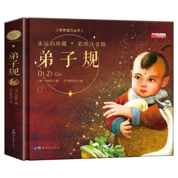 精裝本--弟子規 精裝本--弟子規