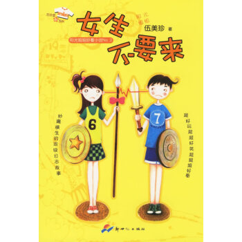 女生不要來伍美珍 女生不要來伍美珍