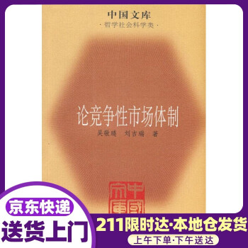 論競爭性市場體制 論競爭性市場體制