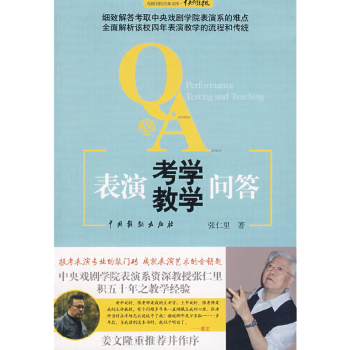 表演考學教學問答 表演考學教學問答