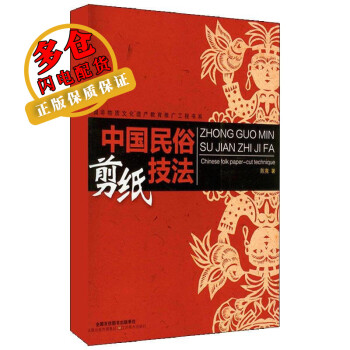 中國民俗剪紙技法 中國民俗剪紙技法