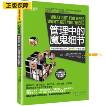 管理中的魔鬼細(xì)節(jié)