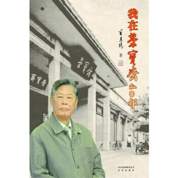 我在榮寶齋40年 我在榮寶齋40年