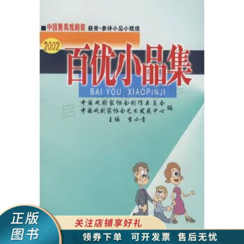 百優小品集李小青 百優小品集李小青