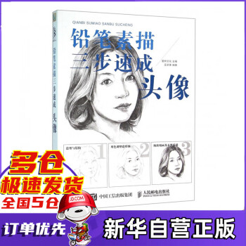 鉛筆素描三步速成 鉛筆素描三步速成