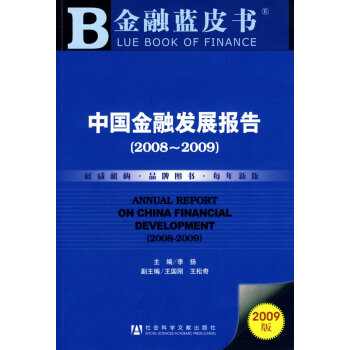 中國金融發展報告 中國金融發展報告