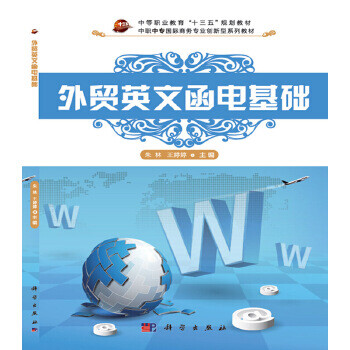 外貿英文函電基礎 外貿英文函電基礎
