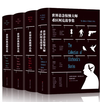 世界經(jīng)典懸疑小說 世界經(jīng)典懸疑小說