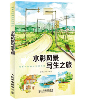 水彩風景寫生之旅 水彩風景寫生之旅