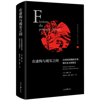 在虛構與現實之間 在虛構與現實之間