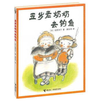五歲老奶奶去釣魚 五歲老奶奶去釣魚