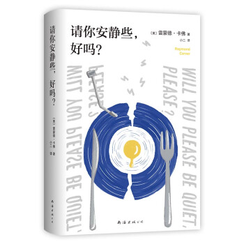 請你安靜些,好嗎 請你安靜些,好嗎