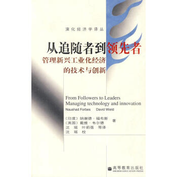從追隨者到領先者 從追隨者到領先者