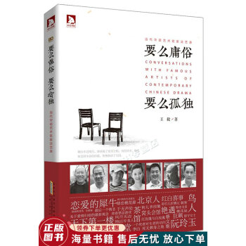 要么庸俗要么孤獨 要么庸俗要么孤獨