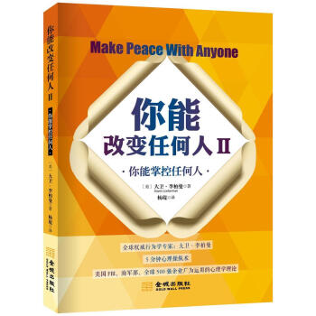 你能改變任何人Ⅱ 你能改變任何人Ⅱ