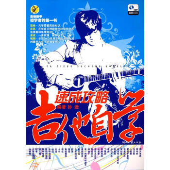 吉他自學(xué)速成攻略 吉他自學(xué)速成攻略