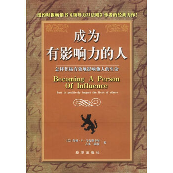 成為有影響力的人 成為有影響力的人