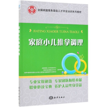 家庭小兒推拿調理 家庭小兒推拿調理