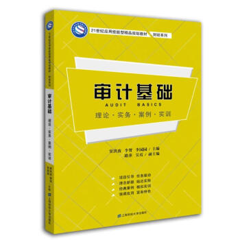 審計基礎/竇洪波 審計基礎/竇洪波