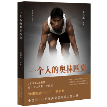 一個人的奧林匹克 一個人的奧林匹克