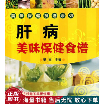 肝病美味保健食譜 肝病美味保健食譜