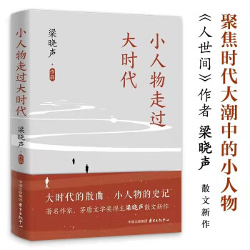 小人物走過(guò)大時(shí)代 小人物走過(guò)大時(shí)代