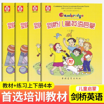 劍橋兒童英語啟蒙 劍橋兒童英語啟蒙