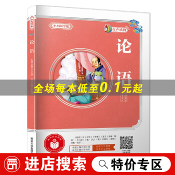 小小國學館:論語 小小國學館:論語