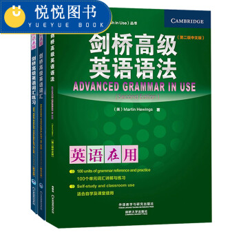劍橋高級英語語法 劍橋高級英語語法