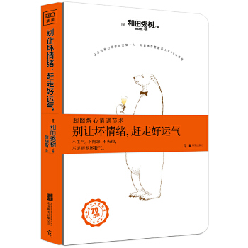 超圖解心情調節術 超圖解心情調節術