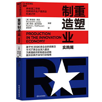 重塑制造業(yè)實(shí)踐篇 重塑制造業(yè)實(shí)踐篇