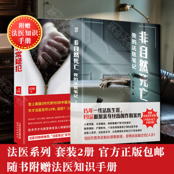 第五個死者的告白 第五個死者的告白
