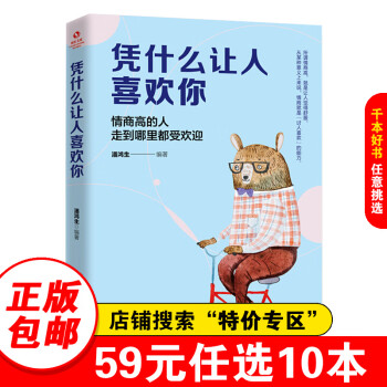 憑什么讓人喜歡你 憑什么讓人喜歡你