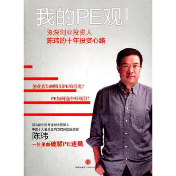 我的PE觀陳瑋著 我的PE觀陳瑋著