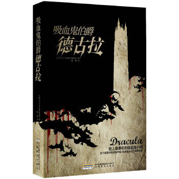 吸血鬼伯爵德古拉 吸血鬼伯爵德古拉
