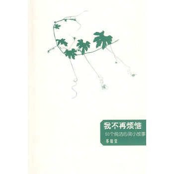 我不再煩惱蘇拾瑩 我不再煩惱蘇拾瑩