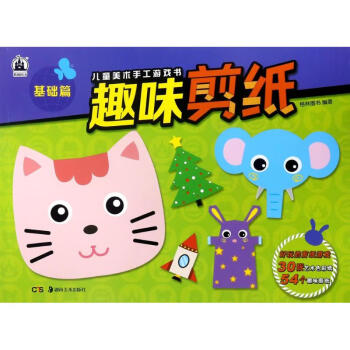 趣味剪紙-基礎篇 趣味剪紙-基礎篇