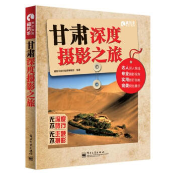 甘肅深度攝影之旅 甘肅深度攝影之旅