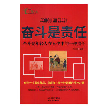 奮斗是責任劉少影 奮斗是責任劉少影