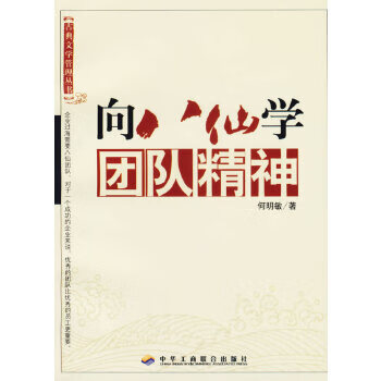 向八仙學團隊精神 向八仙學團隊精神