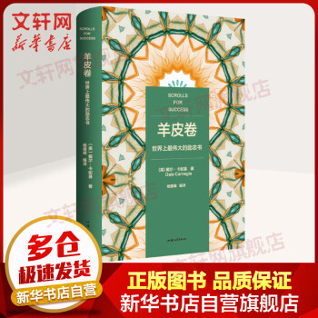 羊皮卷精裝典藏版 羊皮卷精裝典藏版