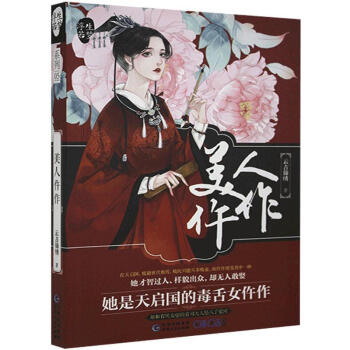 美人仵作云吉錦繡 美人仵作云吉錦繡