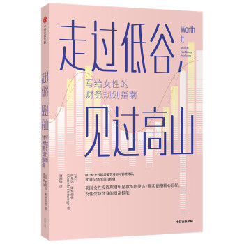 走過低谷見過高山 走過低谷見過高山