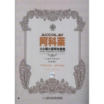 小調小提琴協奏曲 小調小提琴協奏曲
