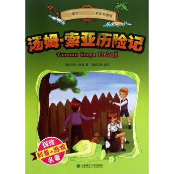 湯姆·索亞歷險記 湯姆·索亞歷險記