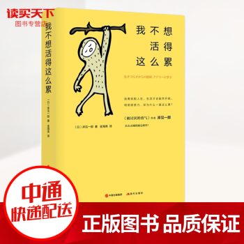 我不想活得這么累 我不想活得這么累