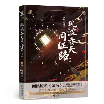 風波吞天同征路2 風波吞天同征路2
